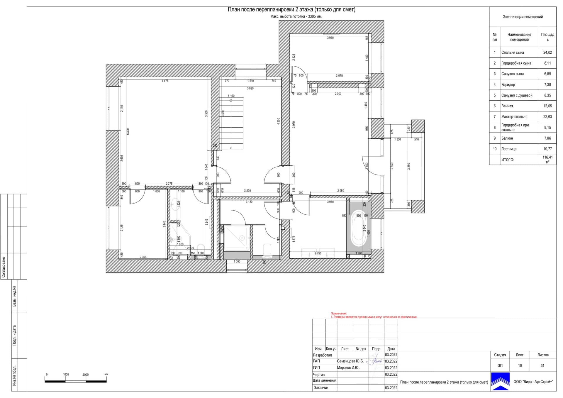 План после перепланировки 2 этаж, дом 288 м² в КП «Усадьба»