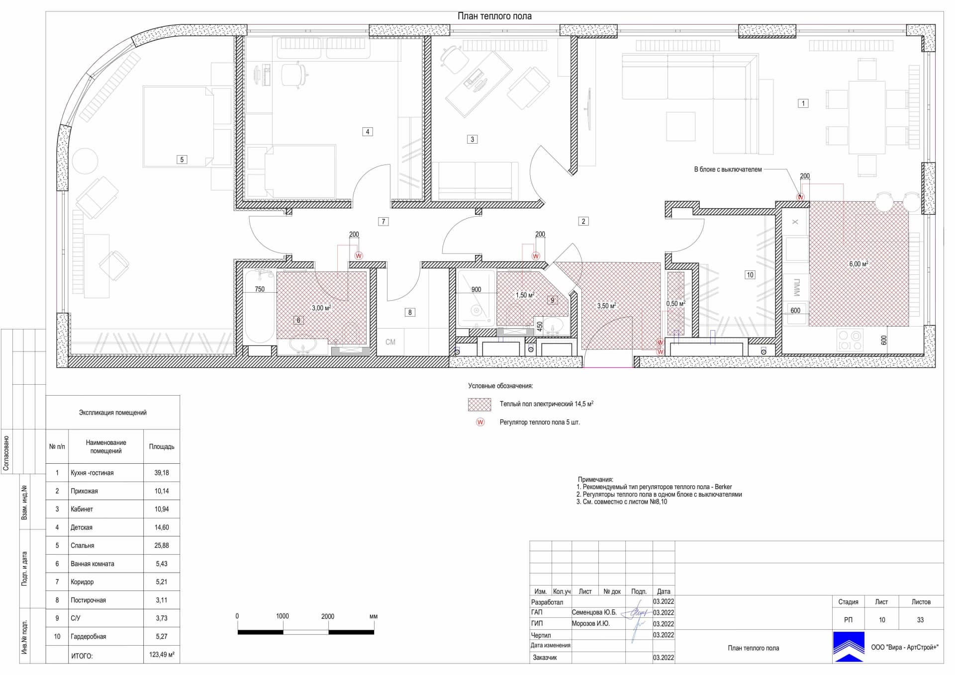 План теплого пола, квартира 124 м² в ЖК «Композиция № 24»