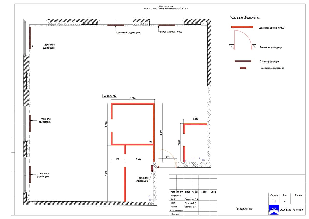 План демонтажа, квартира 79 м² в ЖК «Маяковский»